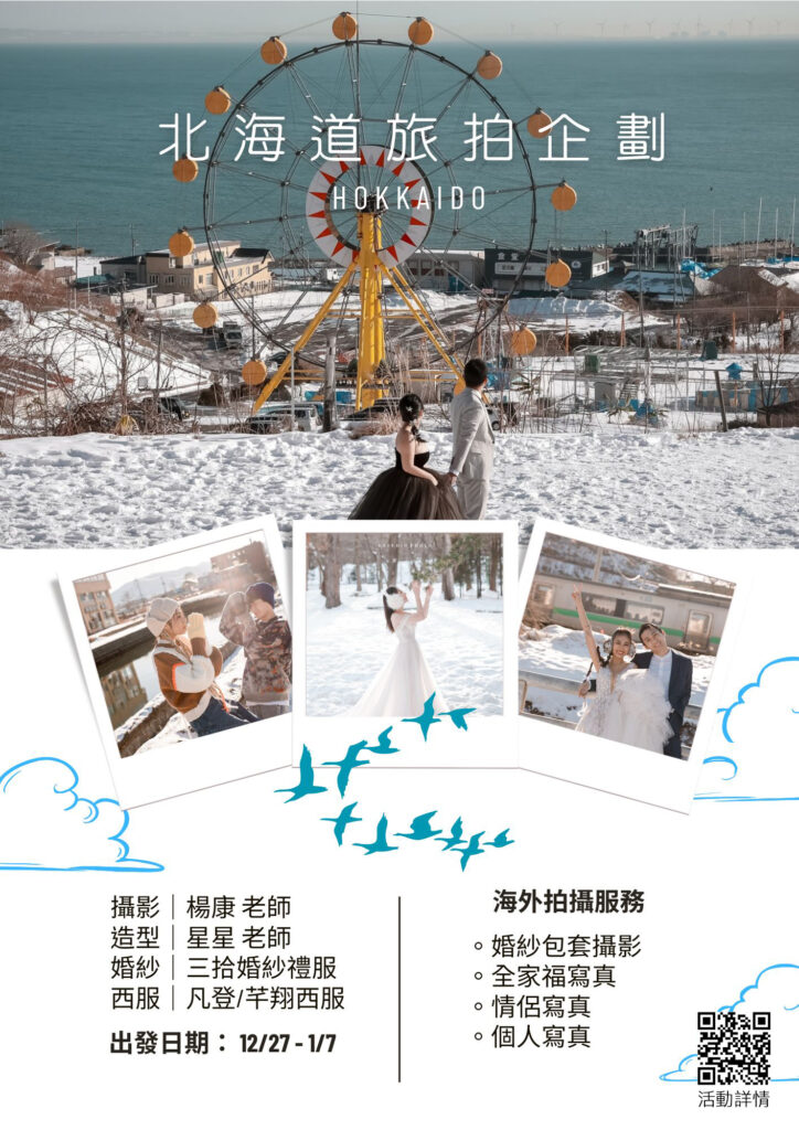 北海道婚紗 北海道旅拍